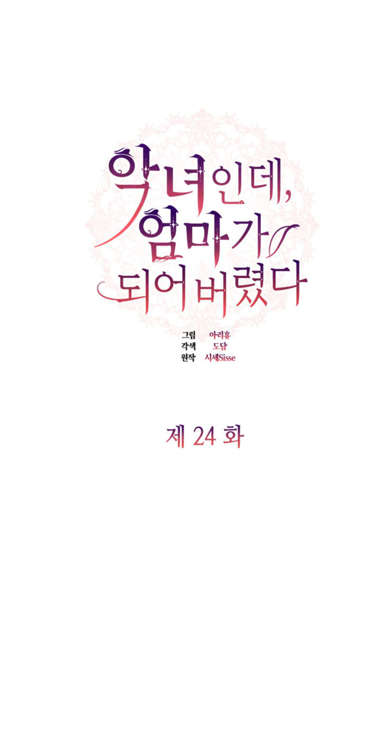 từ ác nữ tôi phải trở thành một người mẹ chapter 24.1 9