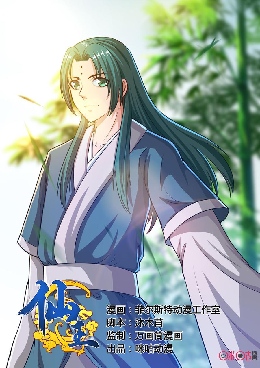 tiên vương chapter 50 2