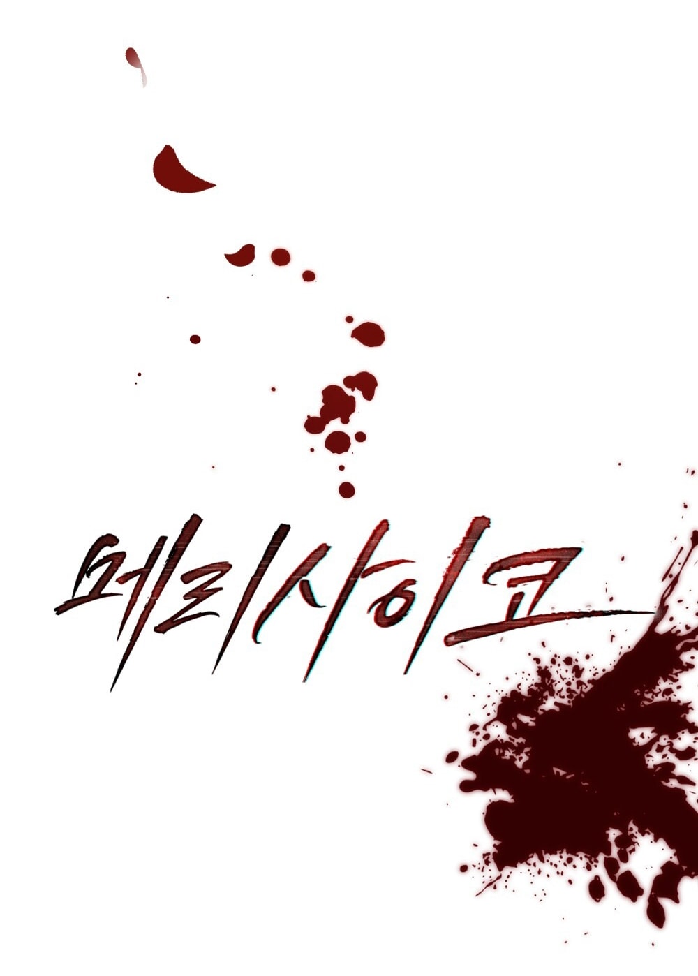 merry psycho chapter 0 48