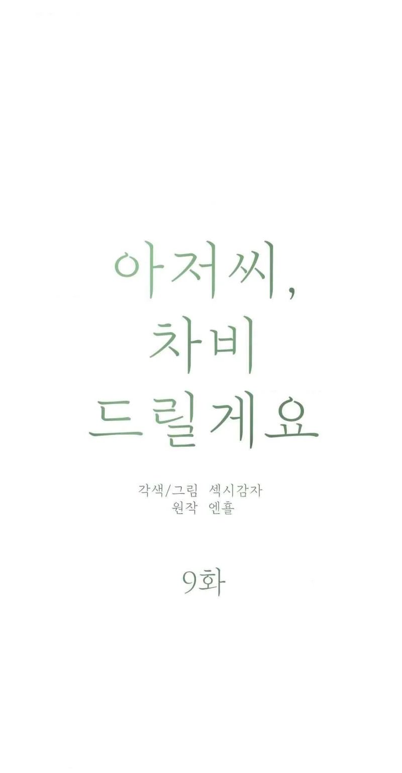 [18+] chú à, tôi sẽ trả tiền xe cho chú chapter 9 8