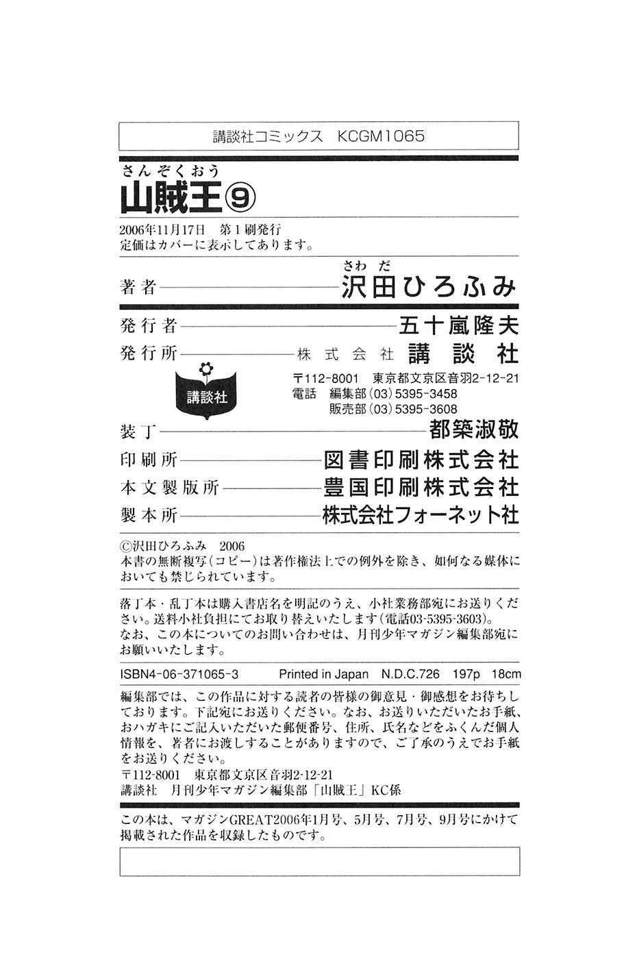 sơn tặc seyu chapter 35 54