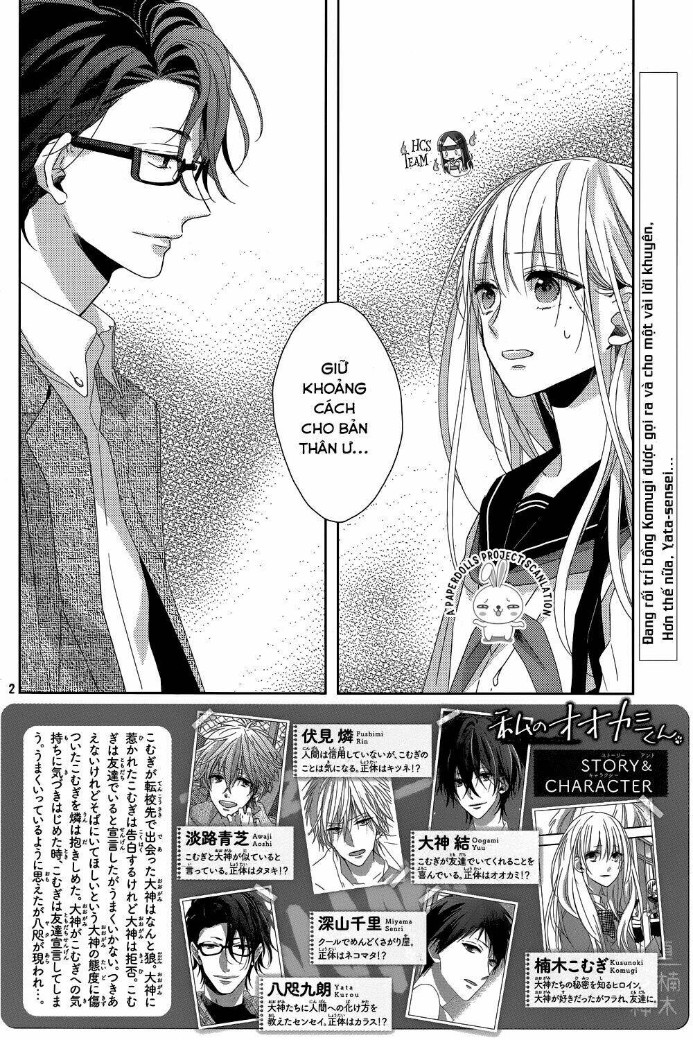 watashi no ookami-kun chapter 11 4