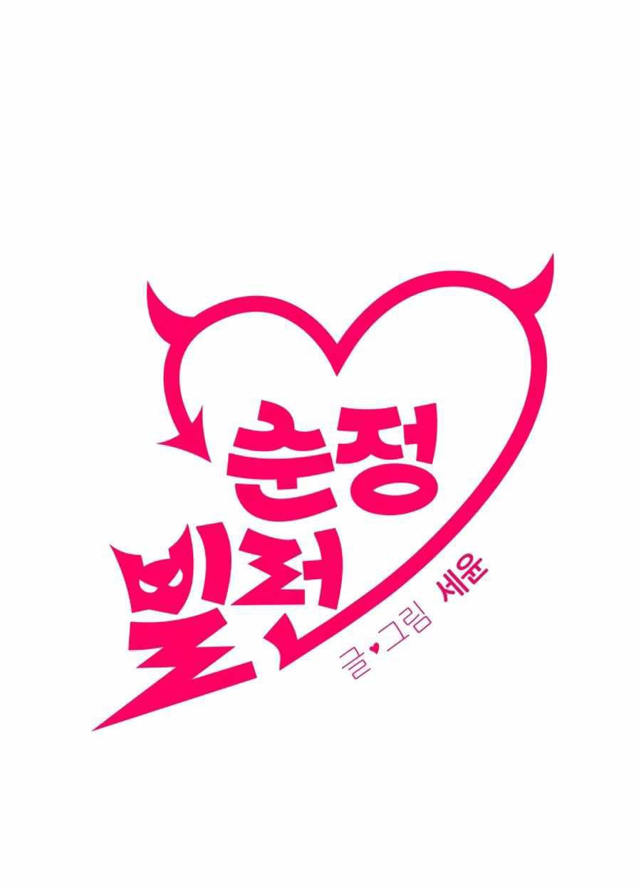 phản diện thuần túy chapter 3.1 3