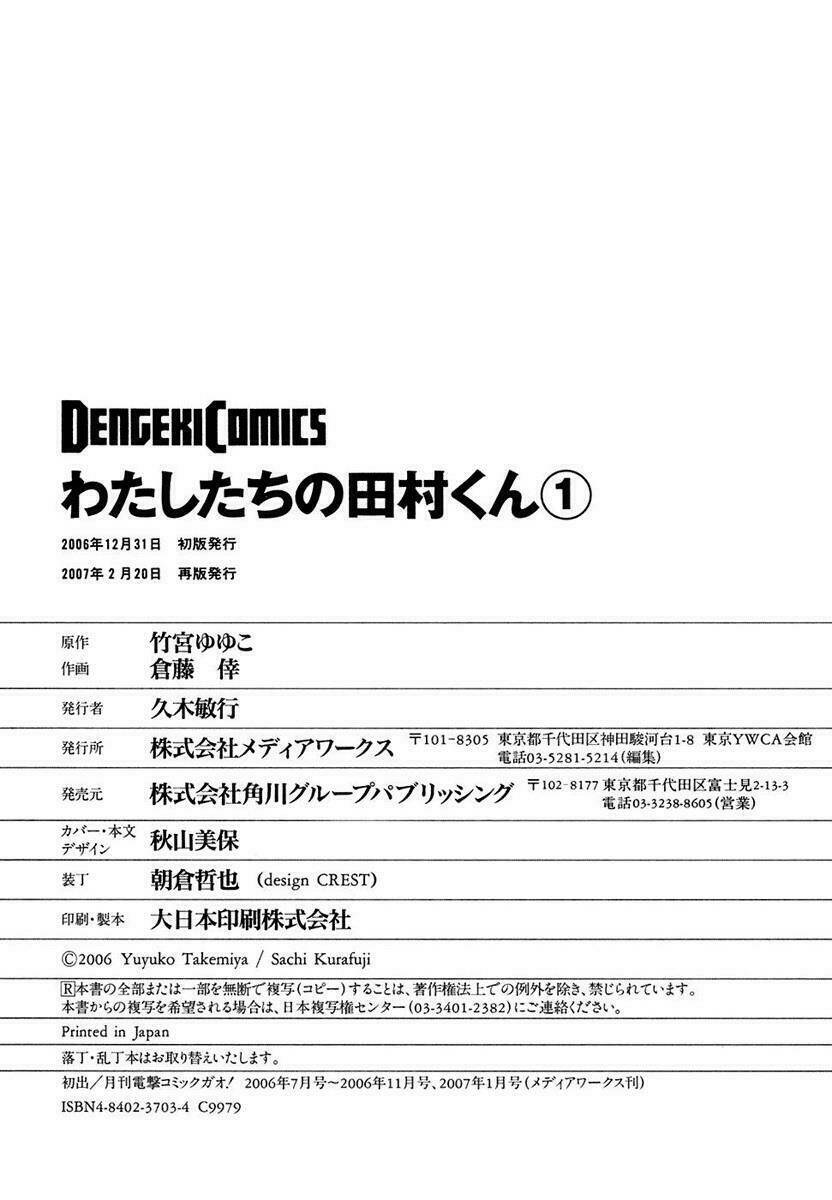 watashitachi no tamura-kun chapter 1.5 19