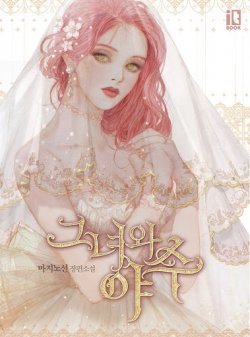 [18+] người đẹp và quái vật chapter 6 2