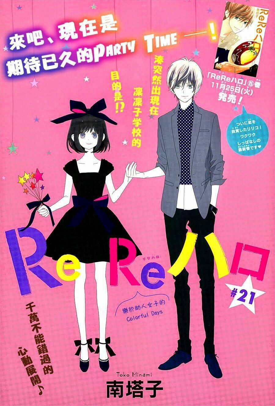 rere hello chapter 21 2