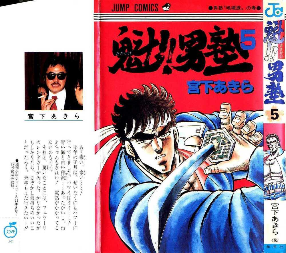 sakigake!! otokojuku chapter 37 1