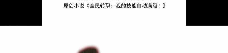 ngại qué, kỹ năng của ta tự mãn cấp! chapter 3 8