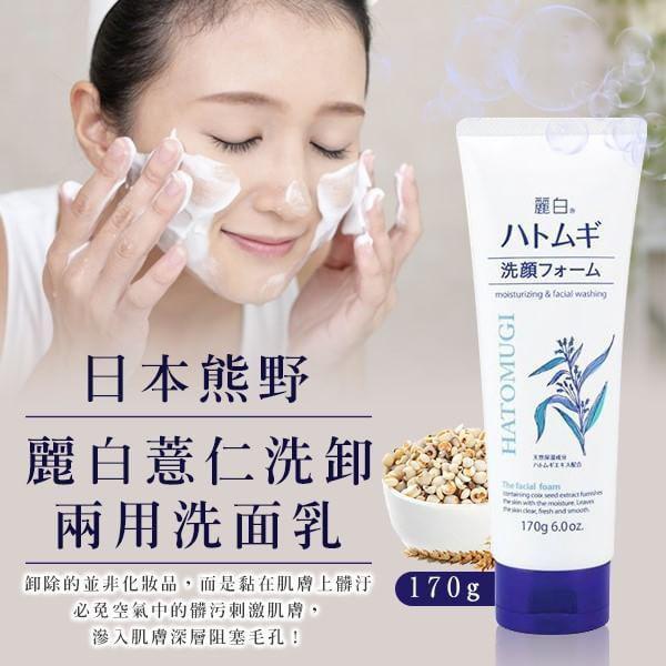 Sữa rửa mặt Hatomugi hạt ý dĩ