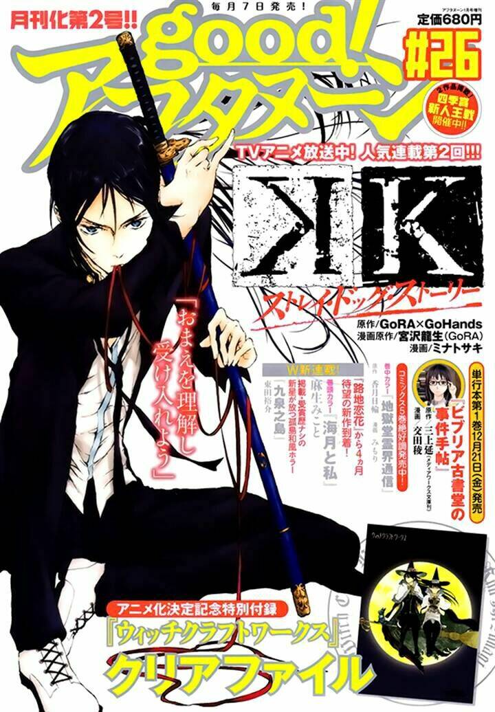 k - stray dog story chapter 2 3