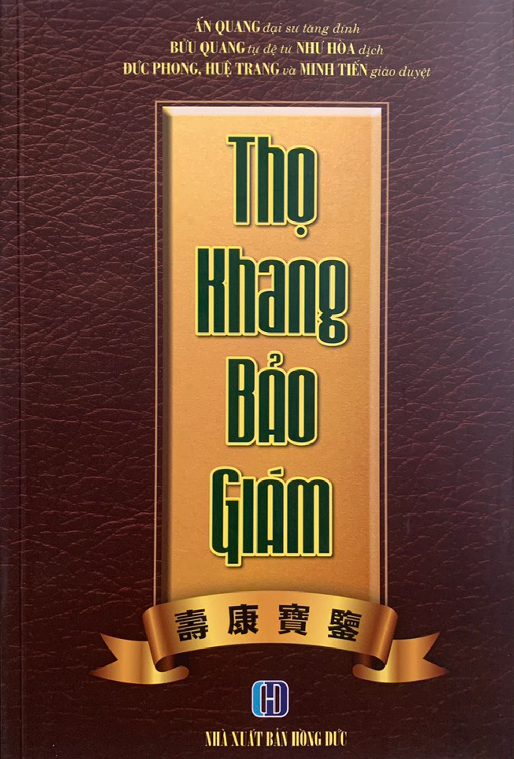Thọ Khang Bảo Giám (Ấn Quang đại sư)