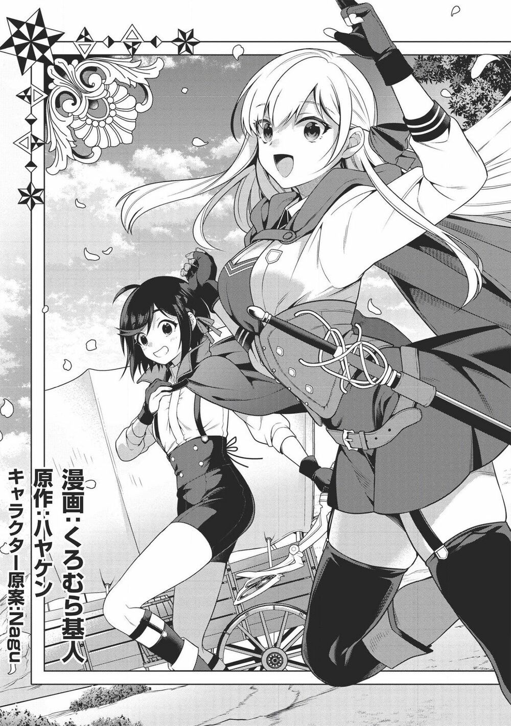 eiyuu-ou, bu o kiwameru tame tensei su - soshite, sekai saikyou no minarai kishi ~ chapter 11 3