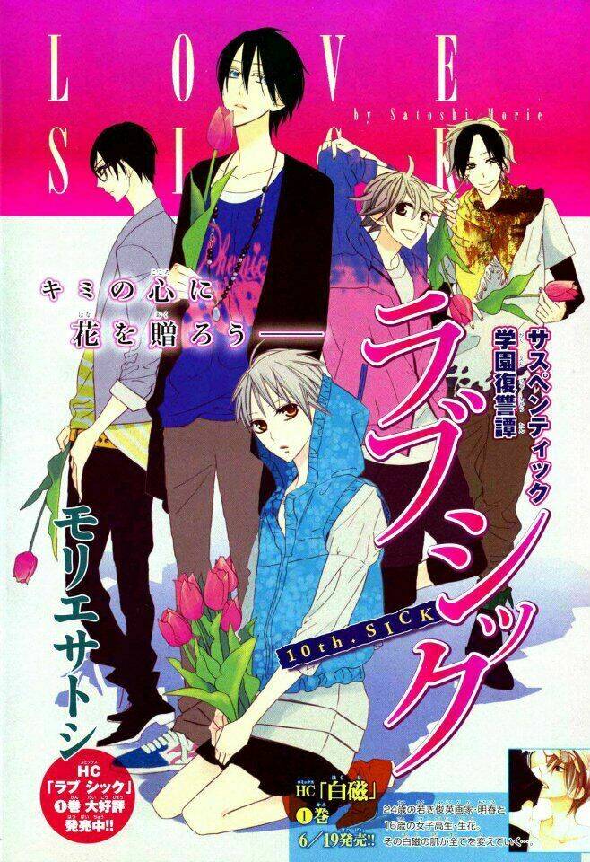 love sick chapter 7 3