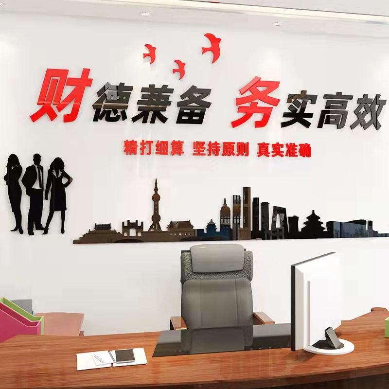 Phong cách mới nhất văn phòng kế toán tài chính công ty văn hóa doanh nghiệp trang trí tường khẩu hiệu truyền cảm hứng 3d dán tường acrylic ba chiều