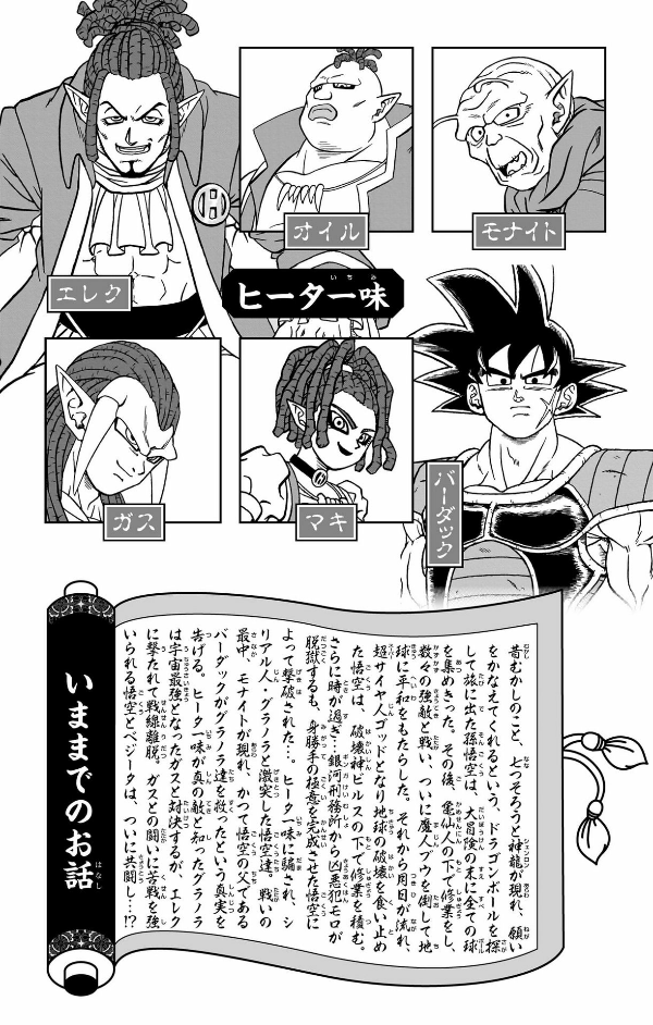 Dragon Ball Super 20 (Japanese Edition)