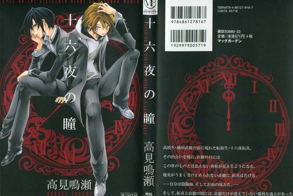 izayoi no hitomi chapter 1 5