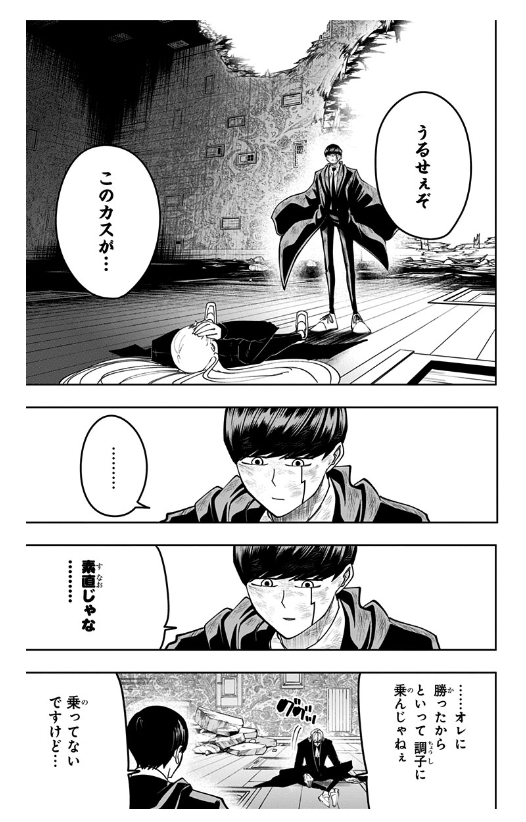 マッシュル - MASHLE 11