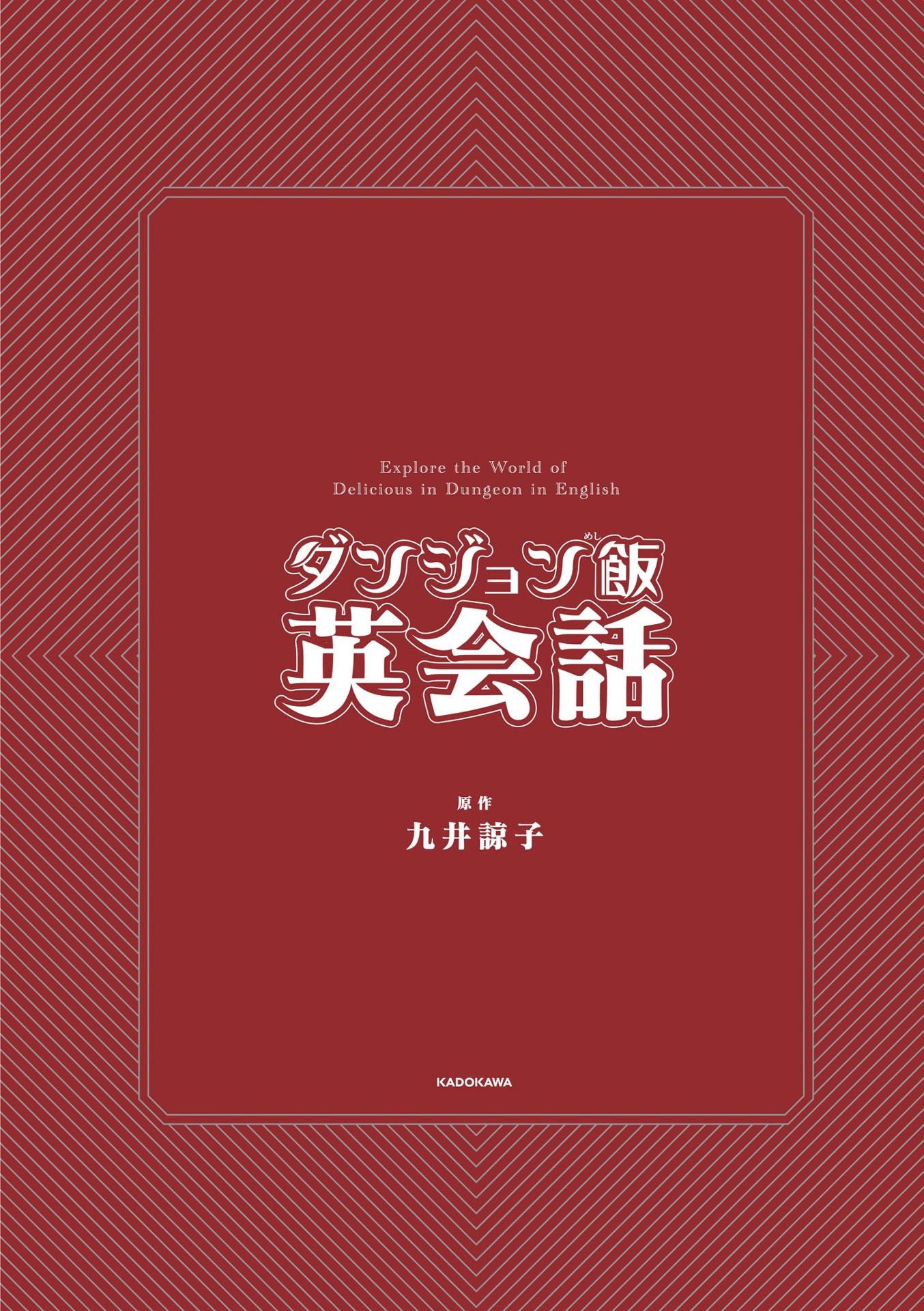 Sách ngoại văn: ダンジョン飯英会話 - Explore The World Of Delicious In Dungeon In English