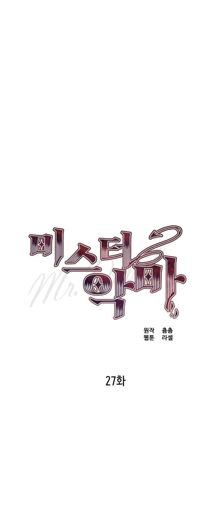 Quý Ngài Ác Ma chapter 27.1 - Trang 4