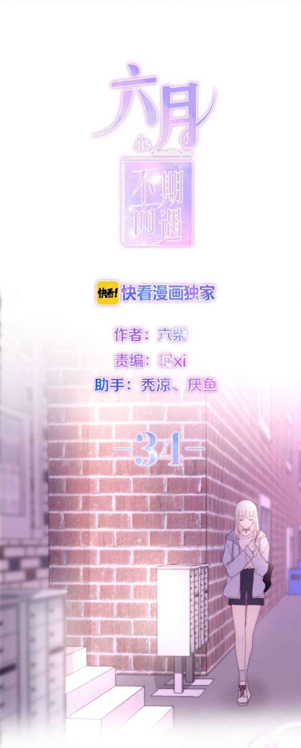 Tháng Sáu Không Hẹn Mà Gặp chapter 34 - Trang 13