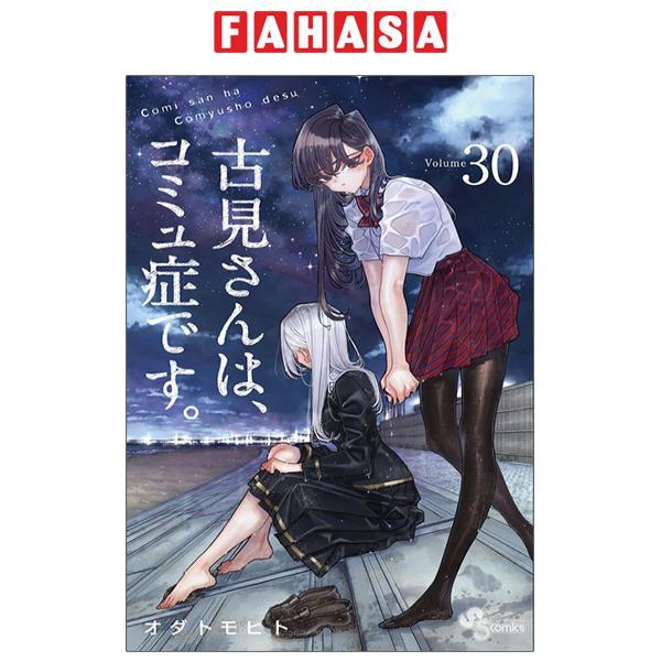 Komi-san wa, Komyusho desu 30 - Komi Can’t Communicate 30 (Japanese Edition)