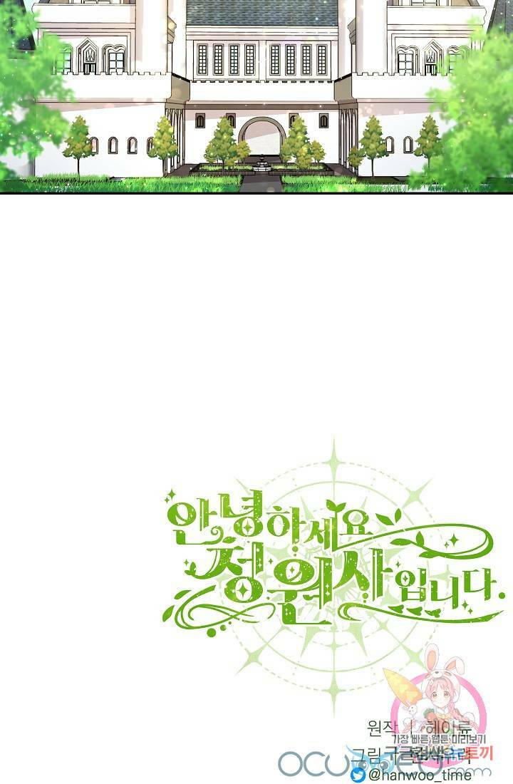 xin chào, tôi là người làm vườn! chapter 11 64