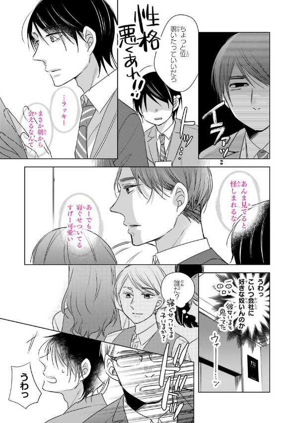 Cherry Magic! Thirty Years Of Virginity Can Make You A Wizard?! 1 (Japanese Edition)