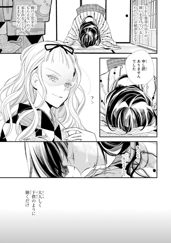 Watashi No Shiawase Na Kekkon 1 - My Happy Marriage 1 (Japanese Edition)