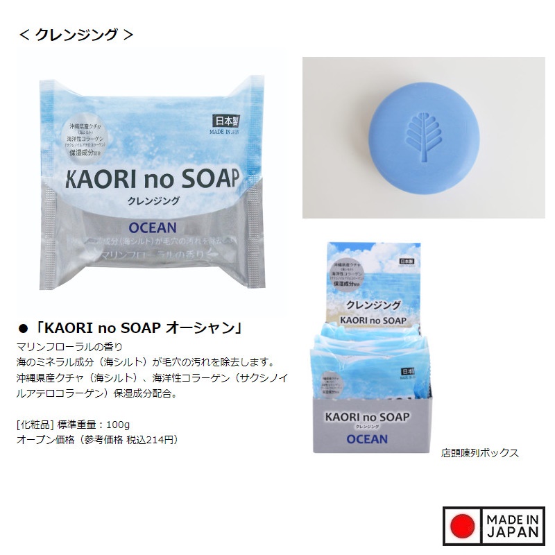 Xà bông tắm Kaori no Soap Ocean 100g - Hàng nội địa Nhật Bản | #Made in Japan