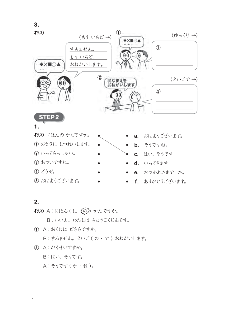 Tsunagu Nihongo Tiếng Nhật Kết Nối - Sơ Cấp 1, Sách Bài Tập - Tsuji Azuko, Katsura Miho, Kojima Minako