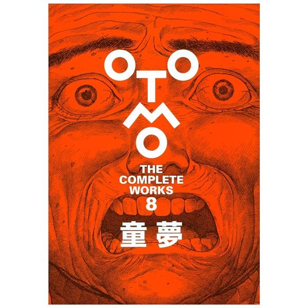 童夢 - OTOMO THE COMPLETE WORKS