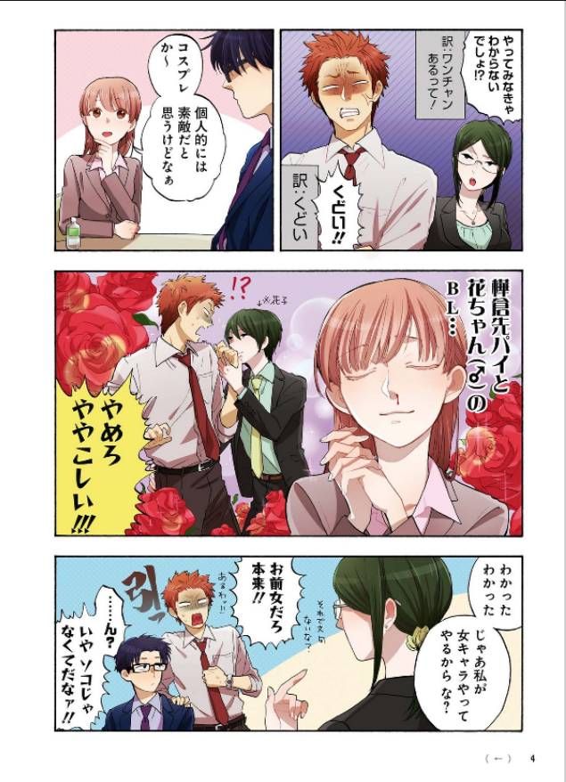 ヲタクに恋は難しい 2 - OTAKU NI KOI WA MUZUKASHII 2