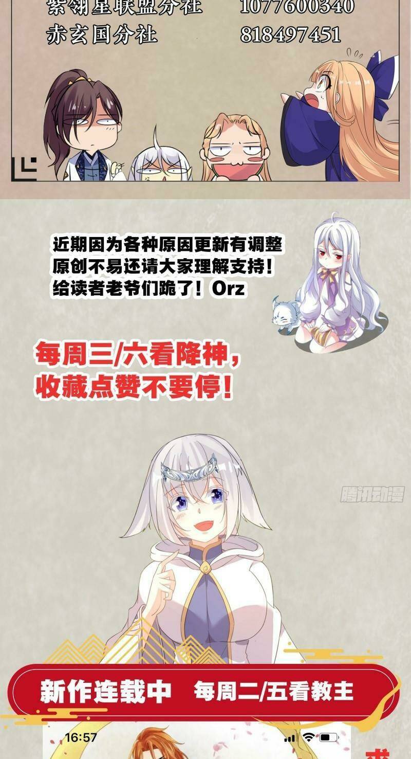 giáng thần chiến ký chapter 102 26