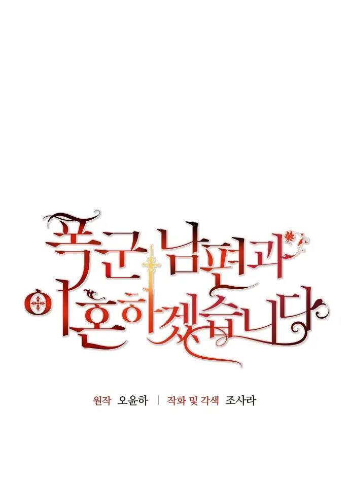 tôi sẽ ly hôn với người chồng bạo chúa chapter 2.1 7