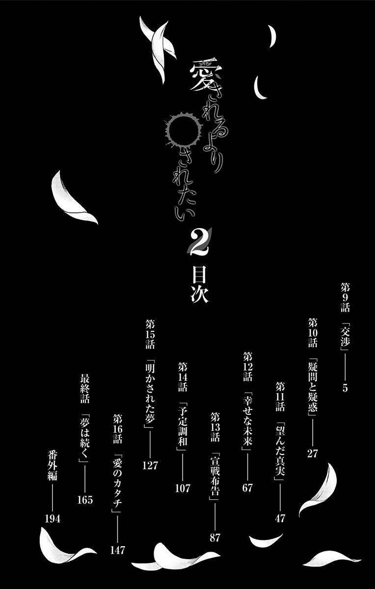 aisareru yori ￮-saretai chapter 9 5