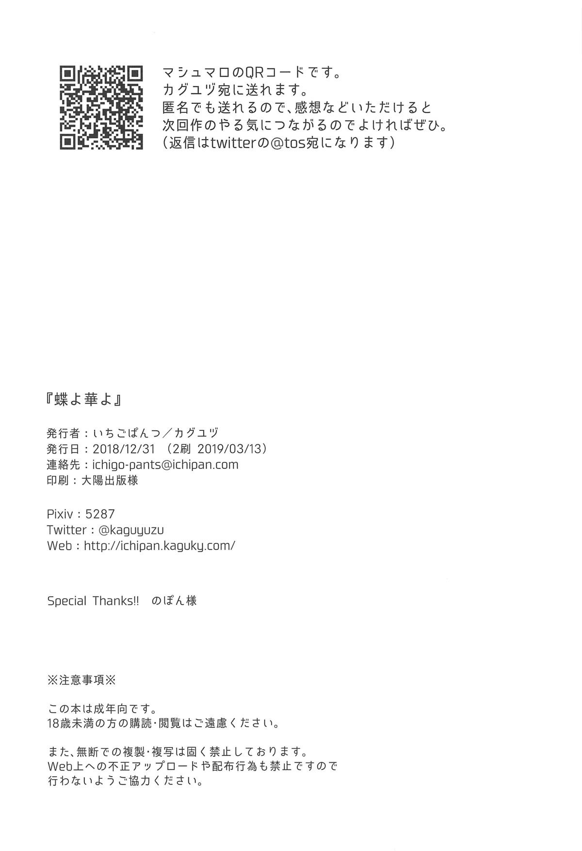 chou yo hana yo chapter 1 14