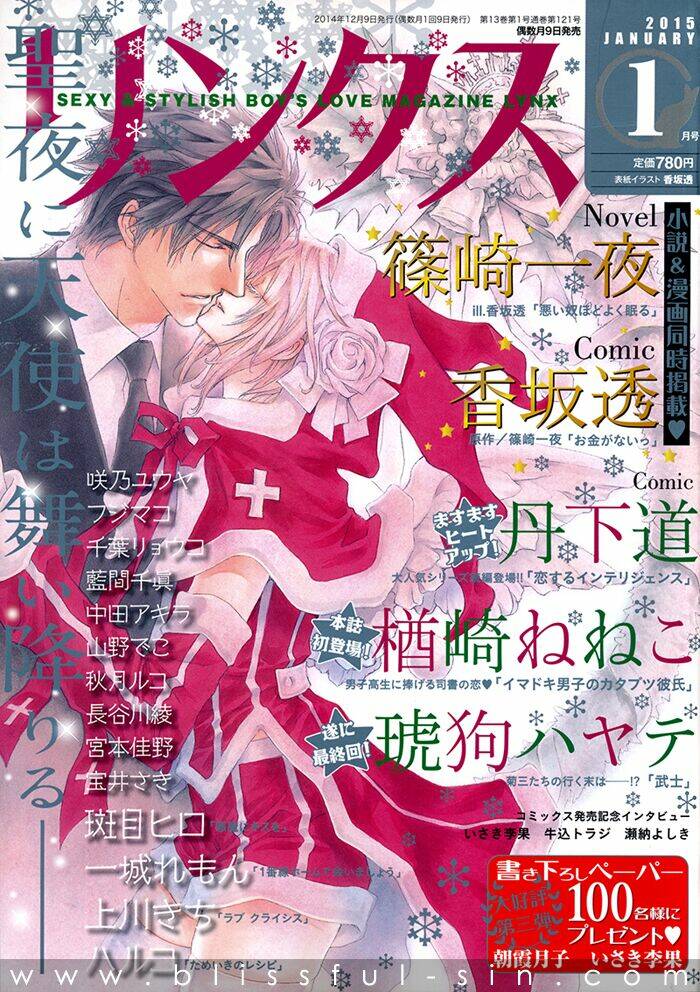 akuma ni kiss wo chapter 4 6