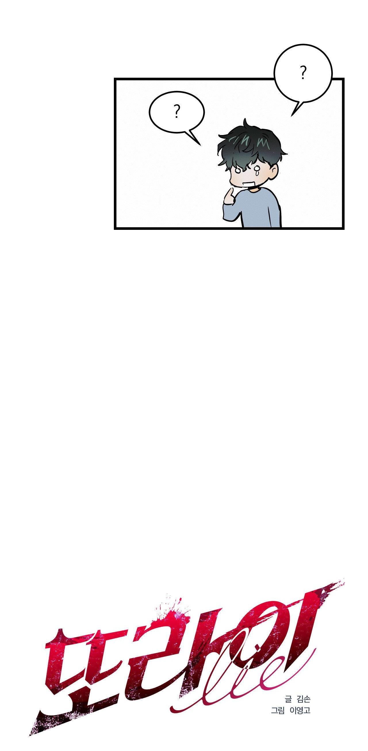 lie again chapter 21 19