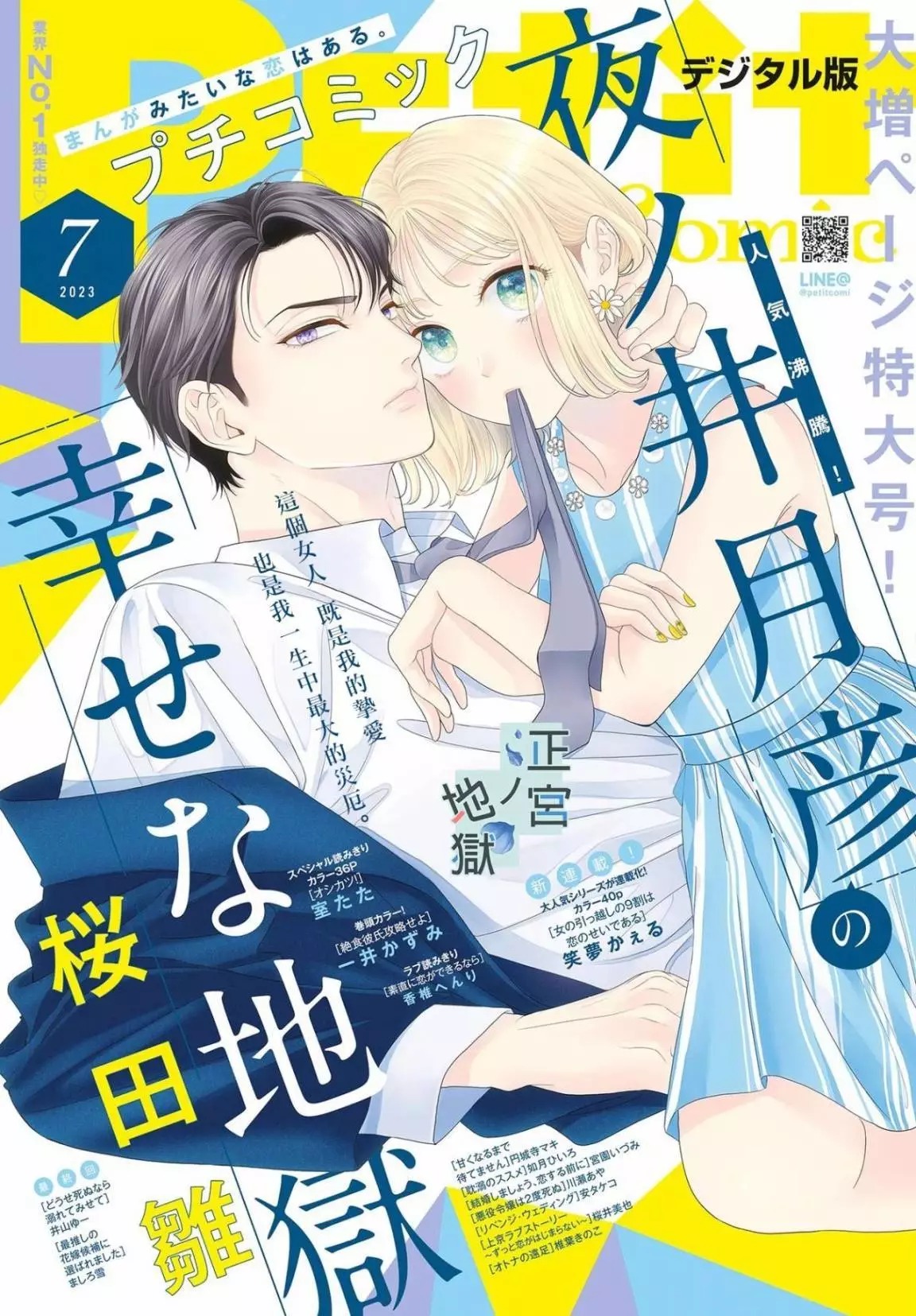 địa ngục ngọt ngào của yonoi tsukihiko chapter 10.1 1