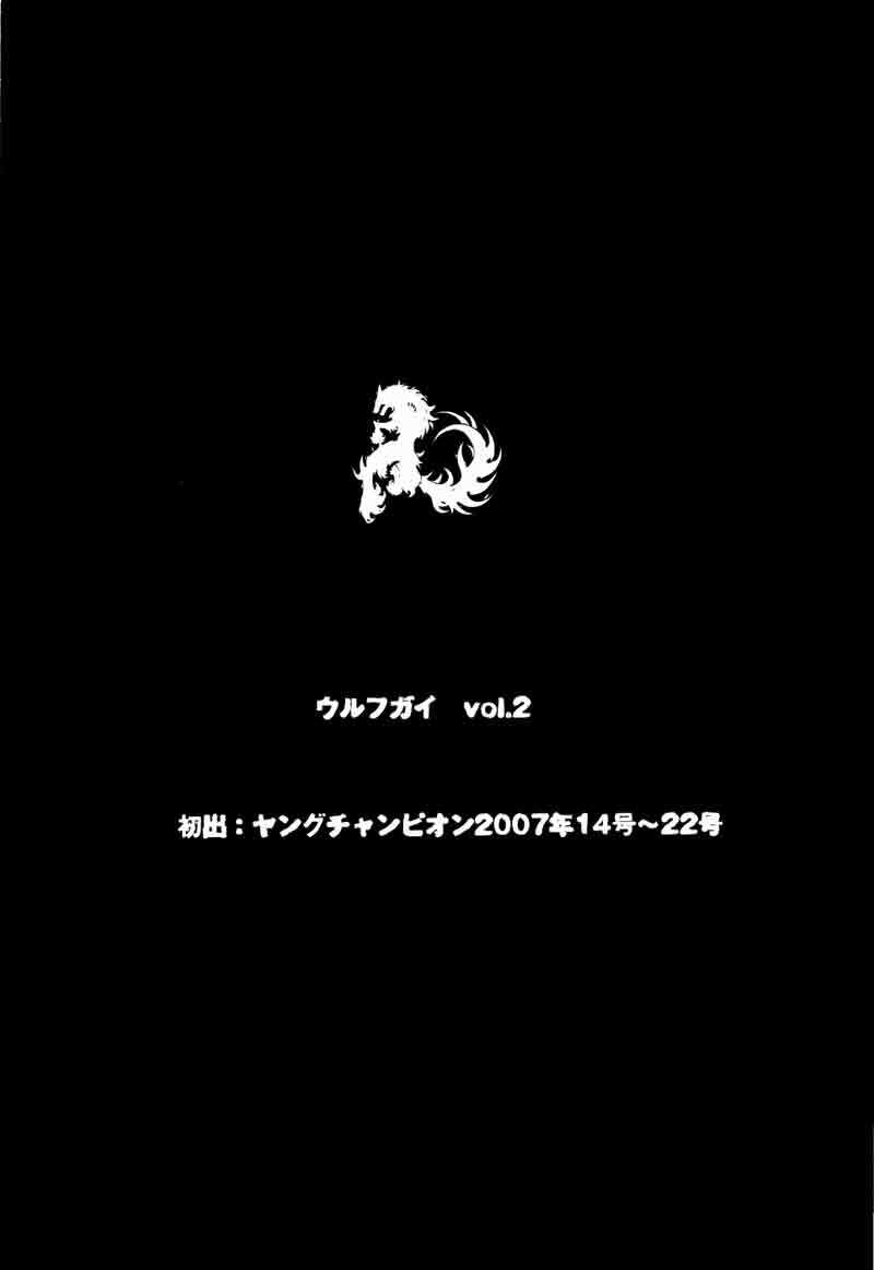 wolf guy - wolfen crest chapter 18 22