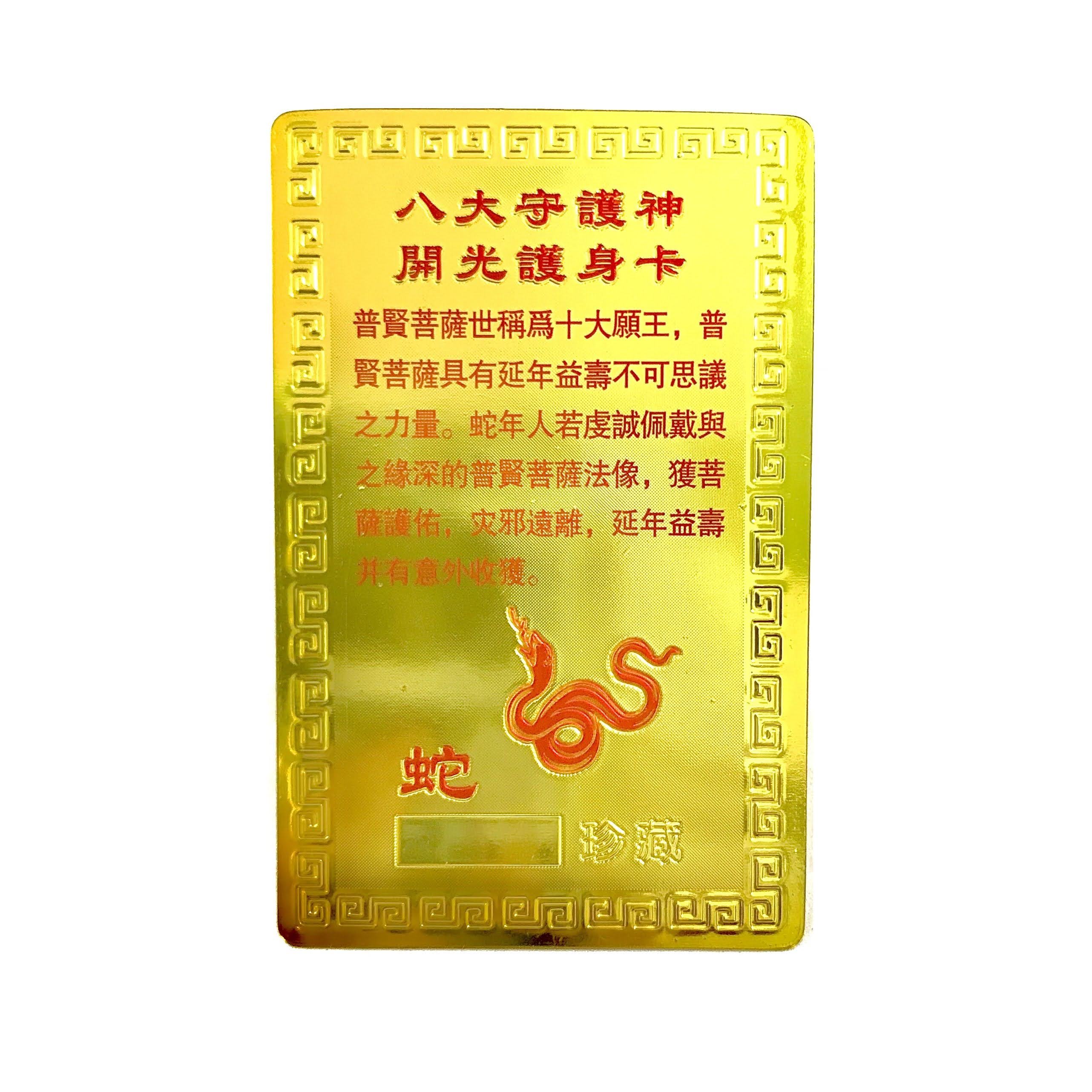 Thẻ Kim Bài Phật Bản Mệnh Tuổi Tỵ - Phật Phổ Hiền Bồ Tát, kích thước: 8.2cmx5.2cmx0.5cm, màu vàng - SP005721