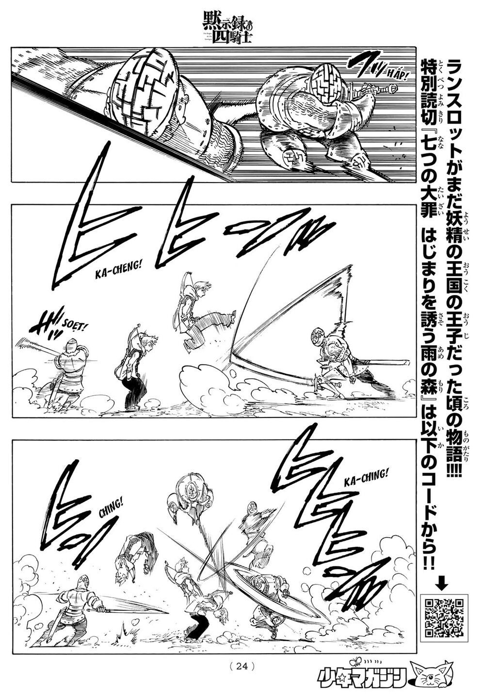 mokushiroku no yonkishi chapter 49 8