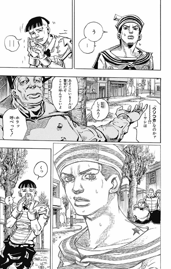 JoJolion 5 (Japanese Edition)