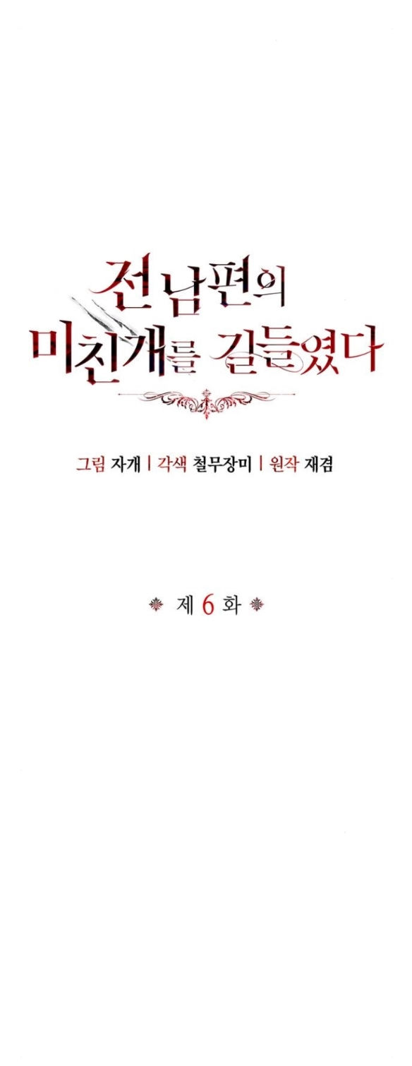 Tôi Thuần Hóa Chó Điên Của Chồng Cũ chapter 6.2 13