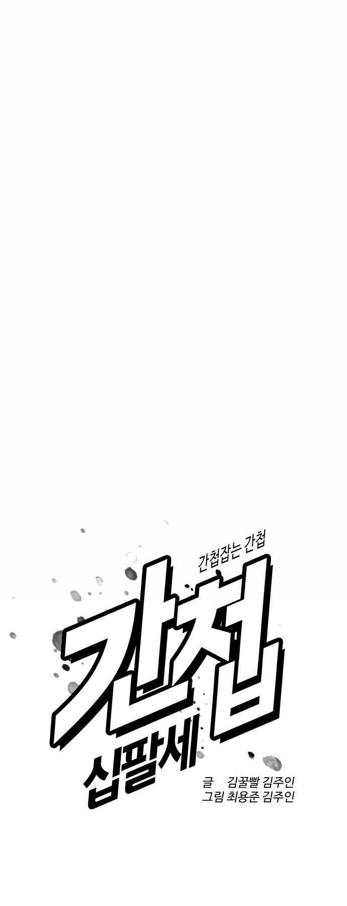 điệp viên 18 tuổi chapter 2 16