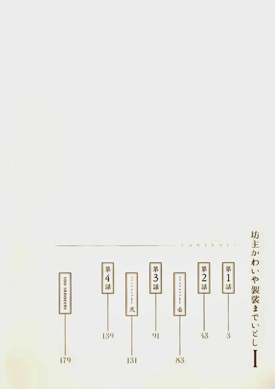 bouzu kawai ya kesa made itoshi chapter 1 6