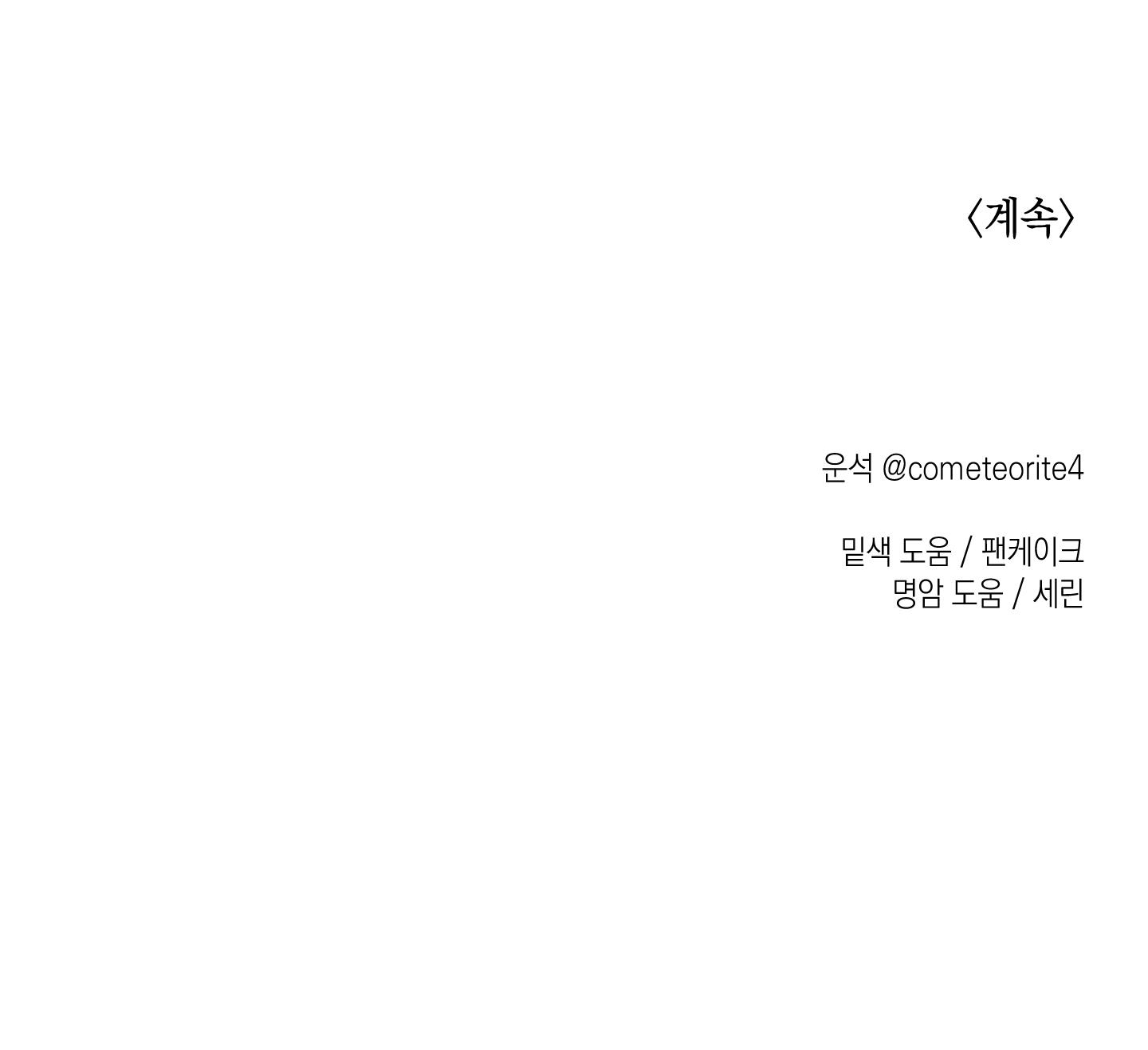 cây thương của ghost chapter 5 87