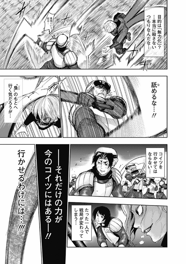 Tokyo Ghoul 14 (Japanese Edition)