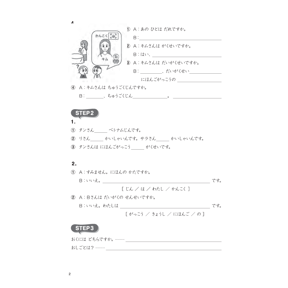 Tsunagu Nihongo. Tiếng Nhật kết nối - Sơ cấp 1