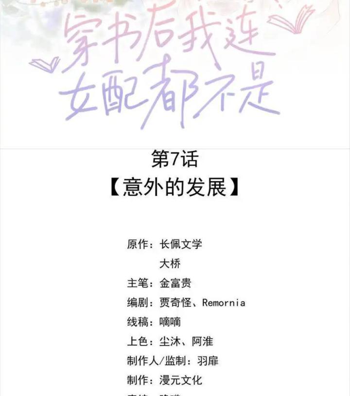 sau khi đọc sách, tôi thậm chí còn không phải là nhân vật nữ phụ chapter 7 3